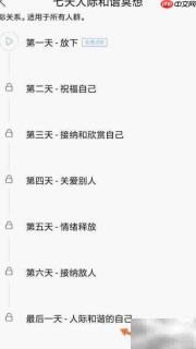 心潮中的人际和谐自测