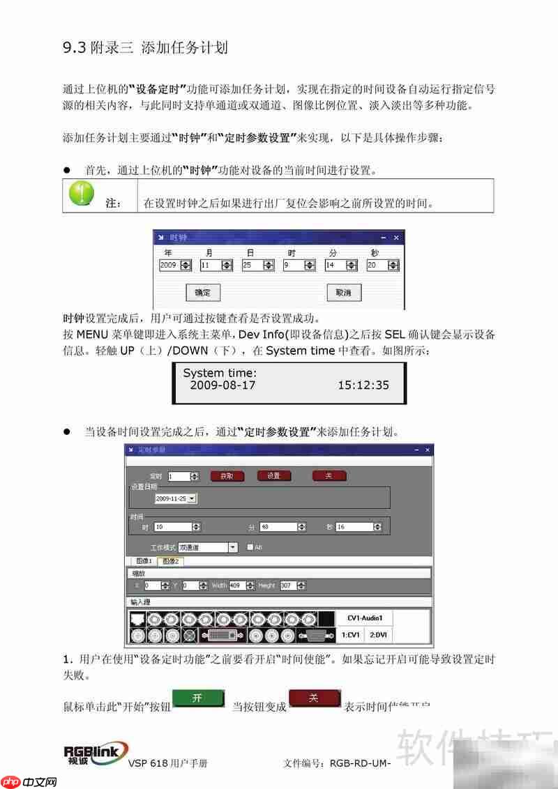 厦门视诚VSP618用户手册