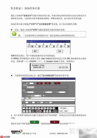 厦门视诚VSP618用户手册