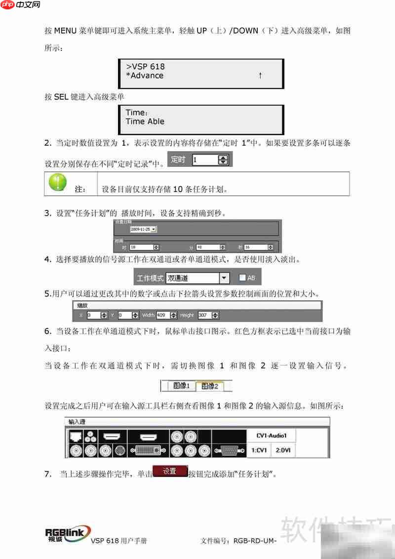 厦门视诚VSP618用户手册