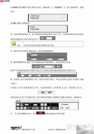 厦门视诚VSP618用户手册
