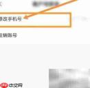 小遛共享如何更换手机号