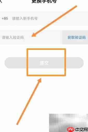 小遛共享如何更换手机号