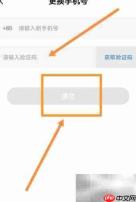 小遛共享如何更换手机号