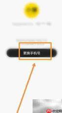 小遛共享如何更换手机号