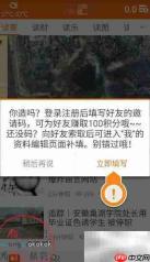 魅蓝Note安装软件及输入邀请码