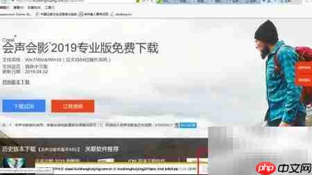 会声会影试用版下载指南
