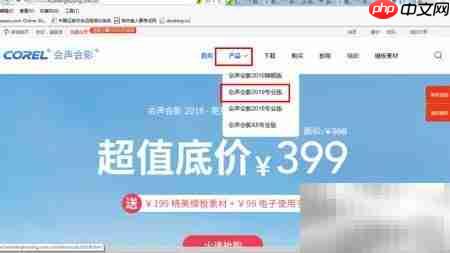 会声会影试用版下载指南