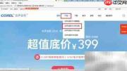 会声会影试用版下载指南