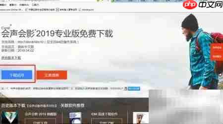 会声会影试用版下载指南