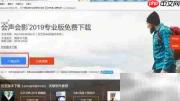 会声会影试用版下载指南
