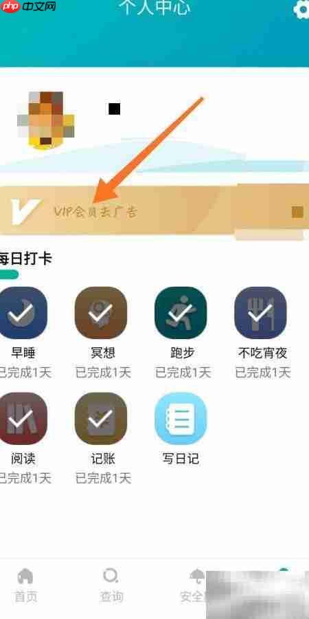 卡路里APP去广告方法
