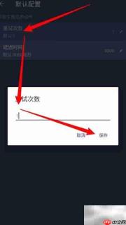 贝利点击器重试次数设置