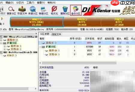 u深度DG分区备份教程