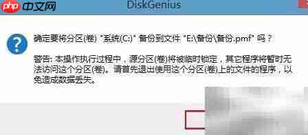 u深度DG分区备份教程