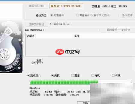 u深度DG分区备份教程