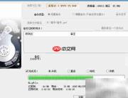 u深度DG分区备份教程