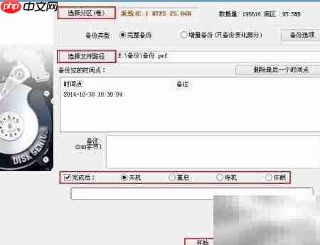 u深度DG分区备份教程
