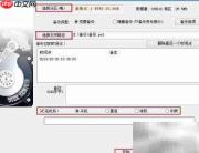 u深度DG分区备份教程