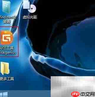 u深度DG分区备份教程