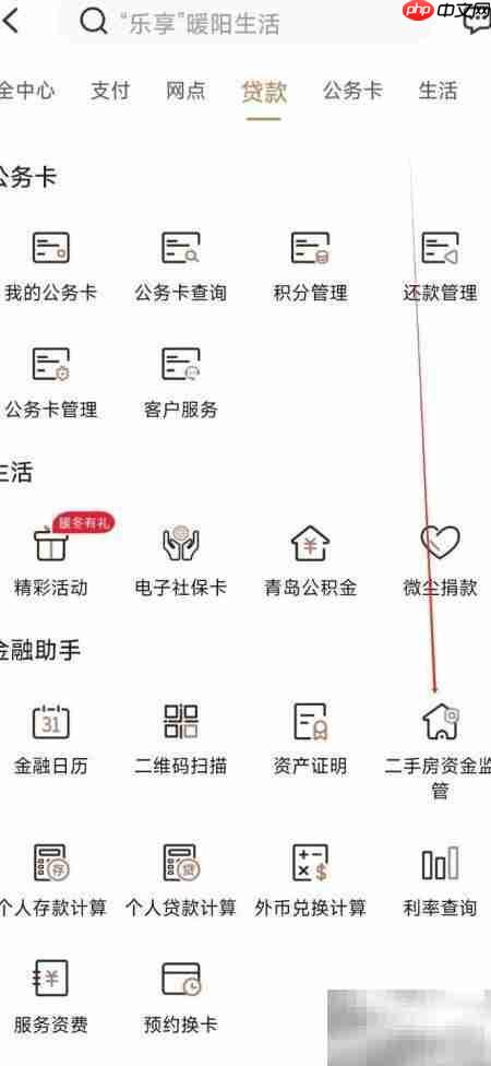 青岛银行二手房资金监管指南