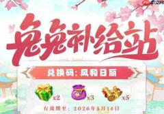 逍遥情缘最新礼包兑换码分享