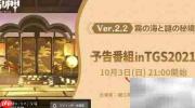 原神2.2前瞻直播开启时间
