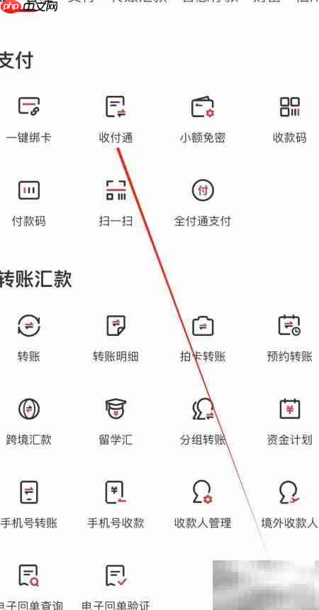 中信银行收付通查看指南