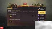 刺激战场欢乐熊获取攻略
