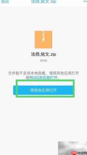 手机QQ查看压缩文件方法