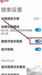 搜索页无相关推荐?解决方法来了