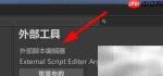 Unity设置VS为默认编辑器