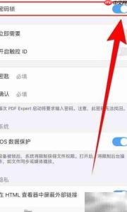 PDF Expert设置密码锁方法