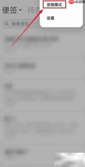 便签如何切换宫格模式