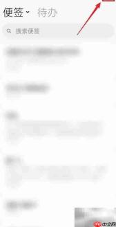 便签如何切换宫格模式