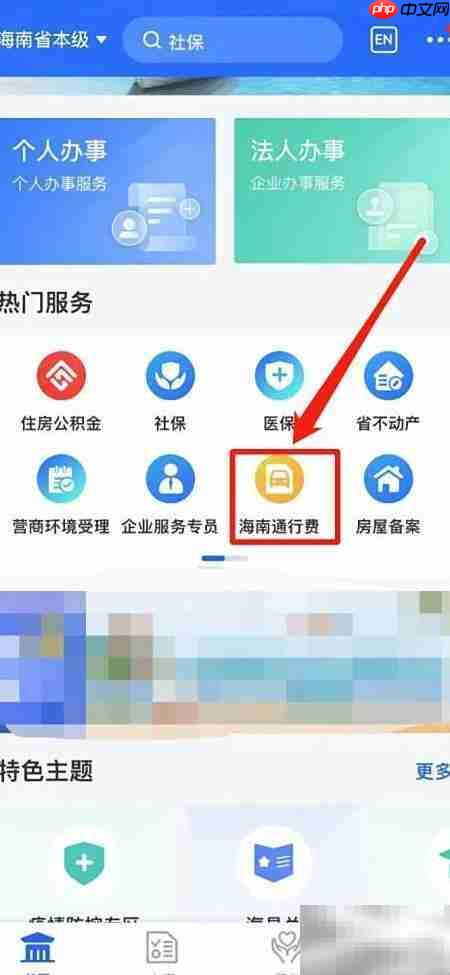 手机缴纳养路费方法指南