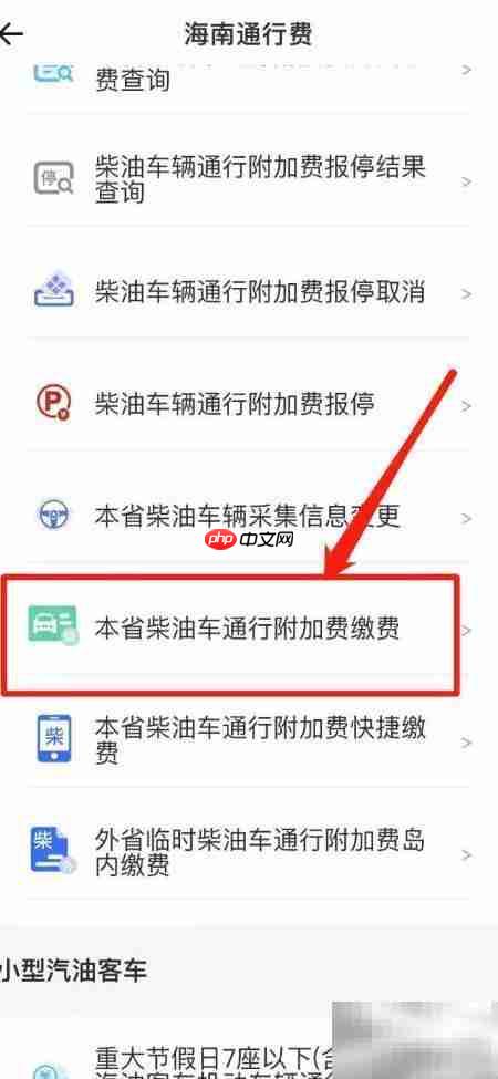 手机缴纳养路费方法指南