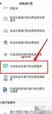 手机缴纳养路费方法指南