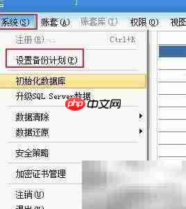 自动备份用友账套方法