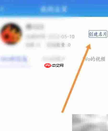 百事通APP名片创建指南