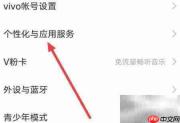 开启i音乐在线服务功能