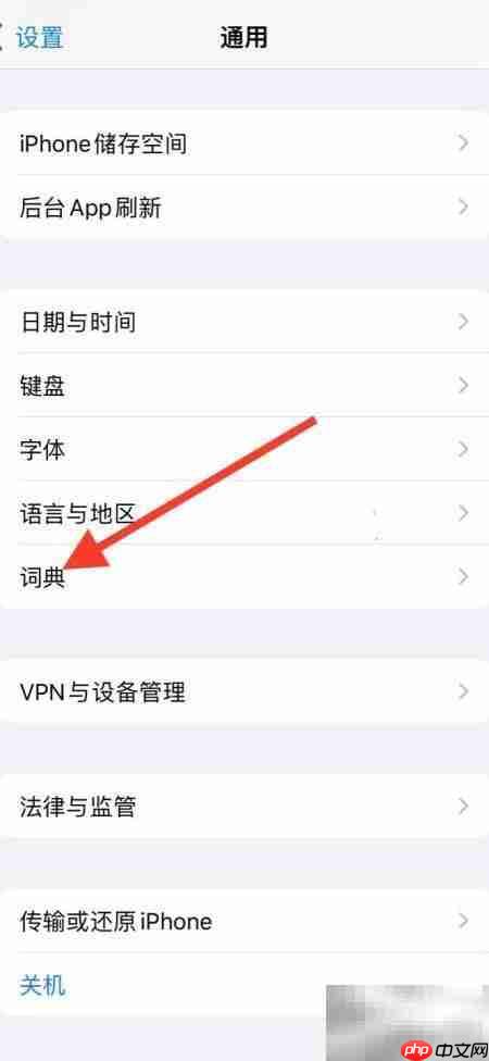 iPhone词典新增荷兰语-英语
