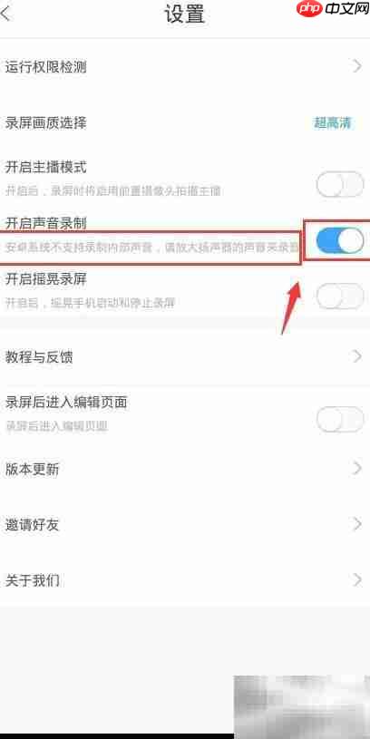 录屏大师无声音解决方法