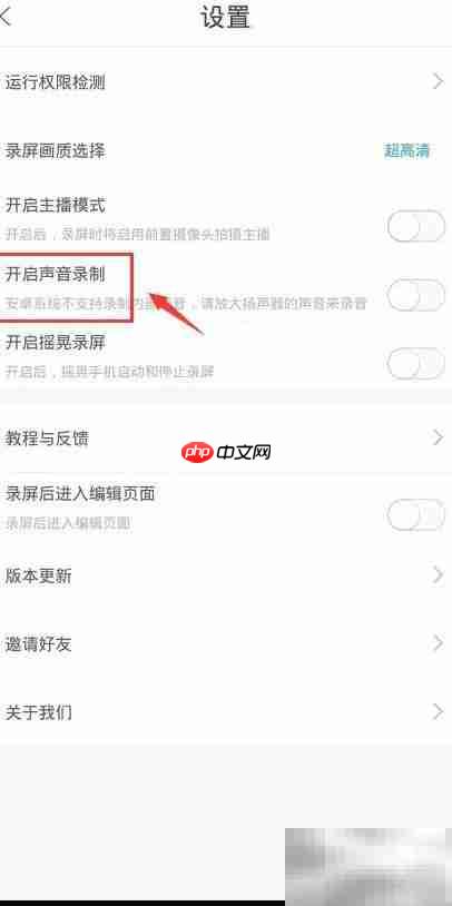 录屏大师无声音解决方法