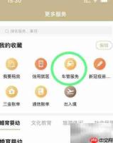 公司车如何线上申领免检标