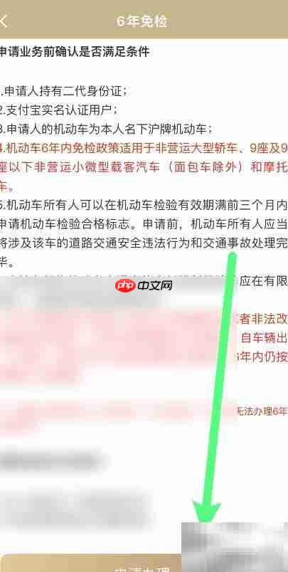 公司车如何线上申领免检标