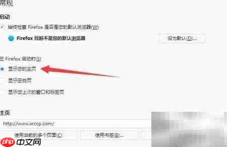 Firefox启动时显示主页设置