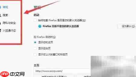 Firefox启动时显示主页设置