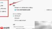 Firefox启动时显示主页设置