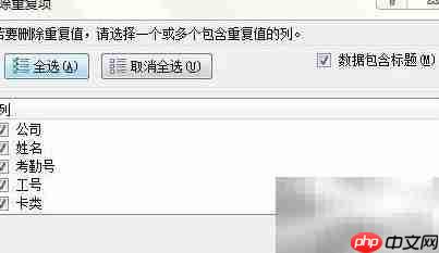 EXCEL查找并删除重复行